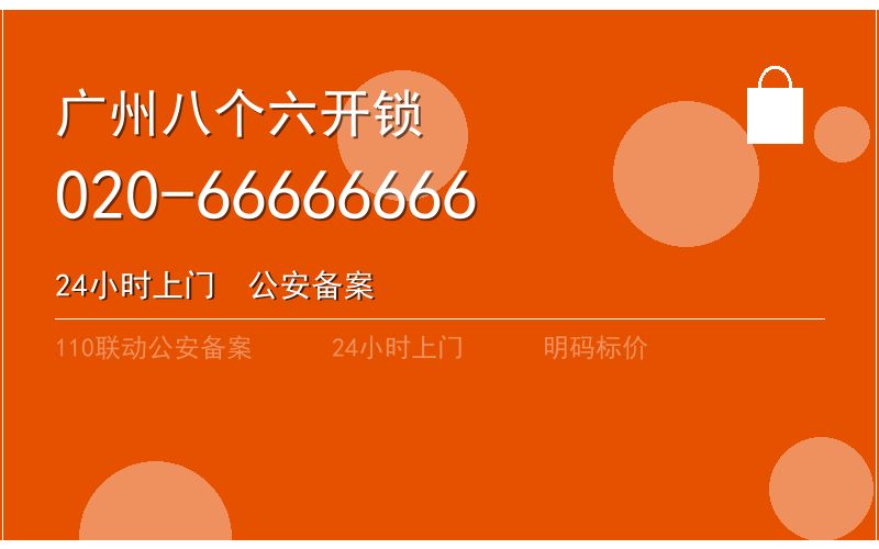广州荔湾区换锁修锁 - 八个六开锁