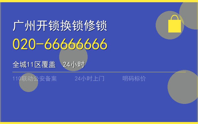 广州花都区保险柜开锁 - 020-66666666