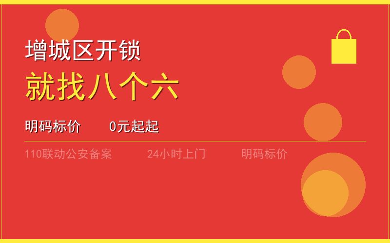 广州增城区开锁电话020-66666666