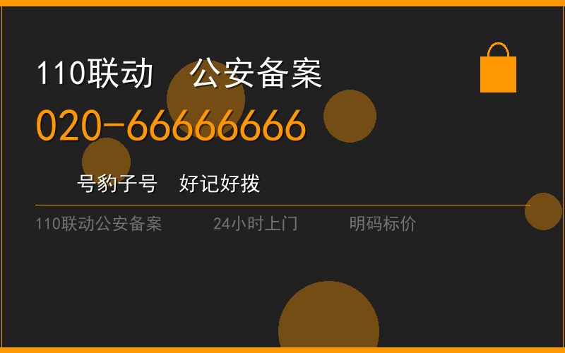 广州天河区修锁 - 020-66666666