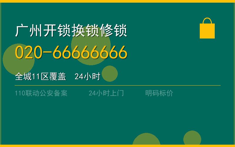 广州越秀区配汽车钥匙 - 020-66666666