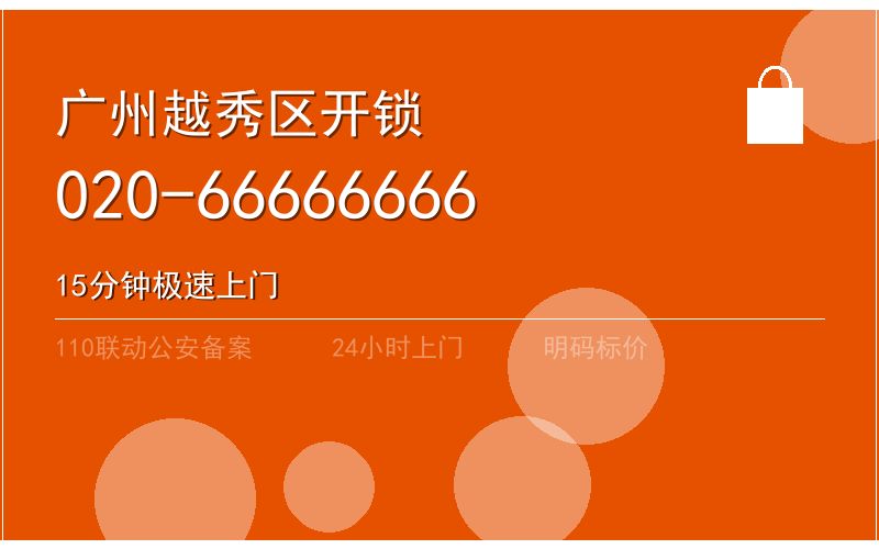 广州越秀区换锁修锁 - 八个六开锁