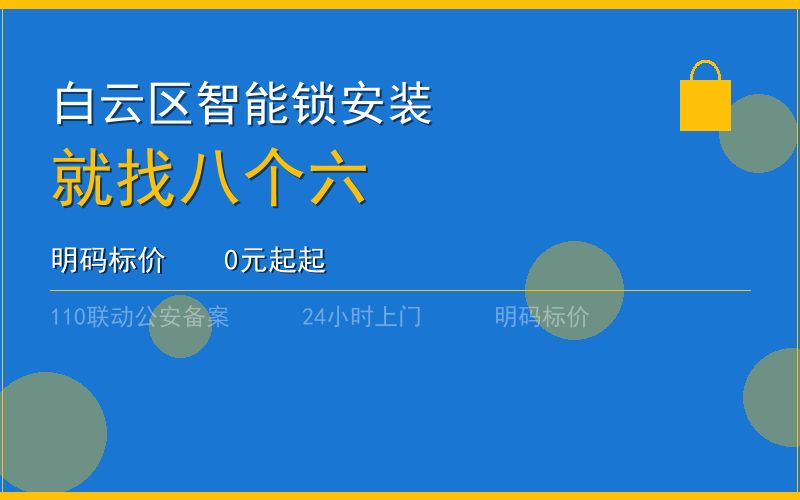 广州白云区开锁电话020-66666666