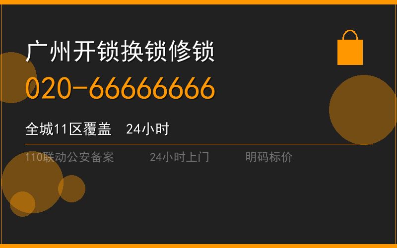 广州黄埔区换锁修锁 - 八个六开锁