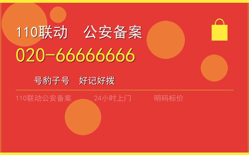 广州番禺区换锁 - 020-66666666