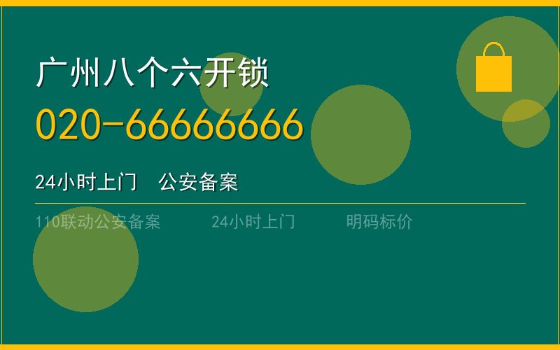 广州花都区配汽车钥匙 - 020-66666666