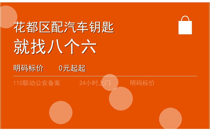 广州花都区换锁修锁 - 八个六开锁