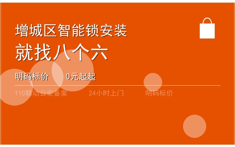 广州增城区智能锁安装 - 020-66666666