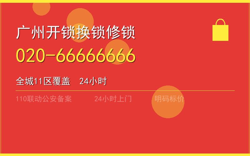 广州从化区开锁电话020-66666666