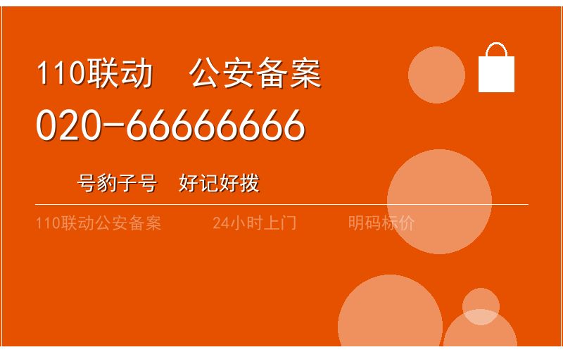 广州白云区开锁电话020-66666666