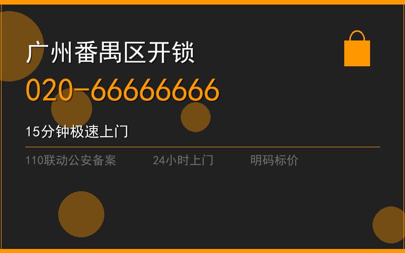 广州番禺区换锁修锁 - 八个六开锁