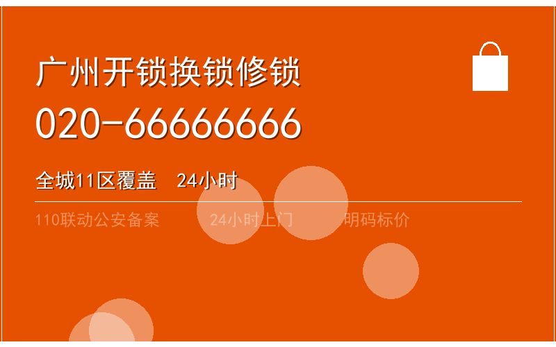 广州南沙区换锁修锁 - 八个六开锁