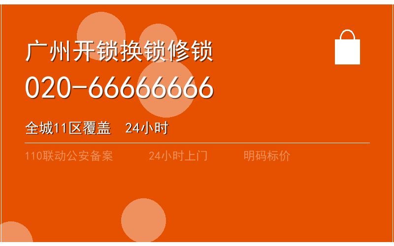 广州从化区智能锁安装 - 020-66666666