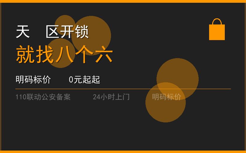 广州天河区换锁修锁 - 八个六开锁