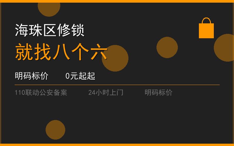 广州天河区开锁费用电话020-66666666