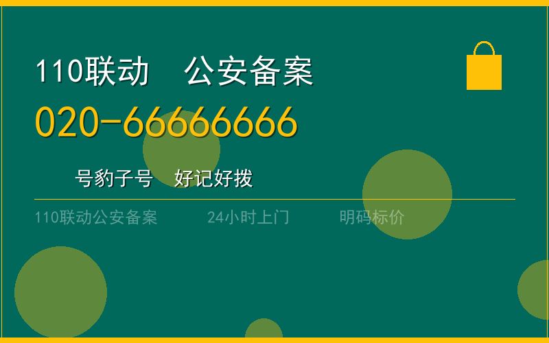 广州海珠区开锁电话020-66666666