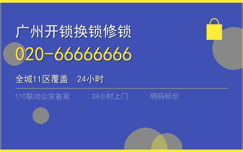 广州广州市换锁修锁 - 八个六开锁