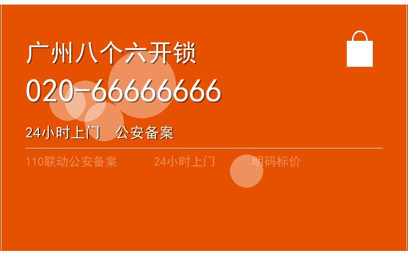 广州白云区换锁修锁 - 八个六开锁