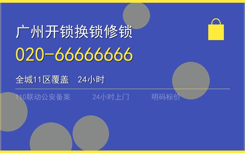 广州黄埔区保险柜开锁 - 020-66666666