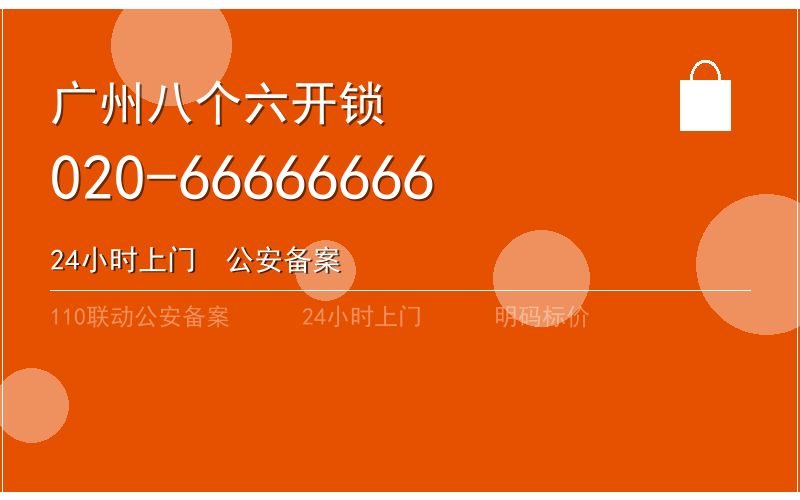 广州广州市保险柜开锁收费 - 020-66666666