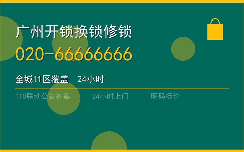 广州增城区配汽车钥匙 - 020-66666666