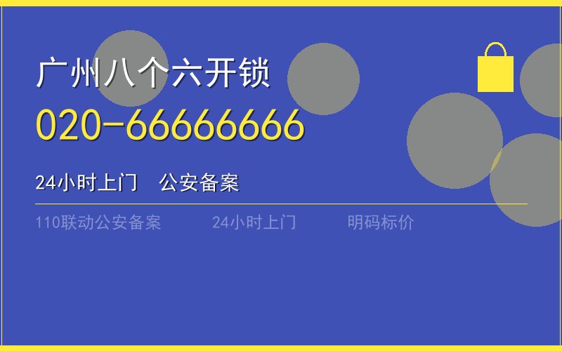 广州增城区开锁电话020-66666666