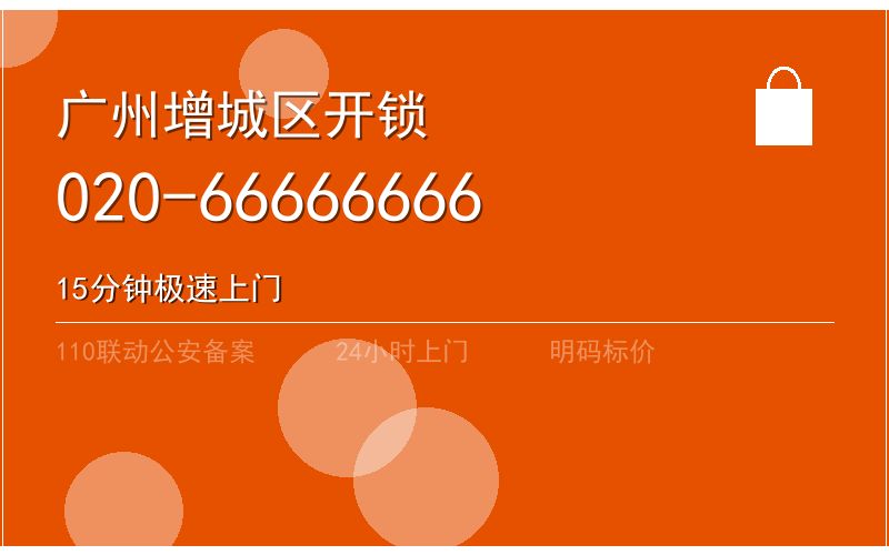 广州增城区换锁修锁 - 八个六开锁