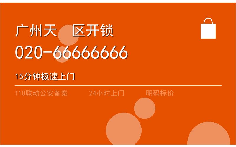 广州从化区换锁修锁 - 八个六开锁