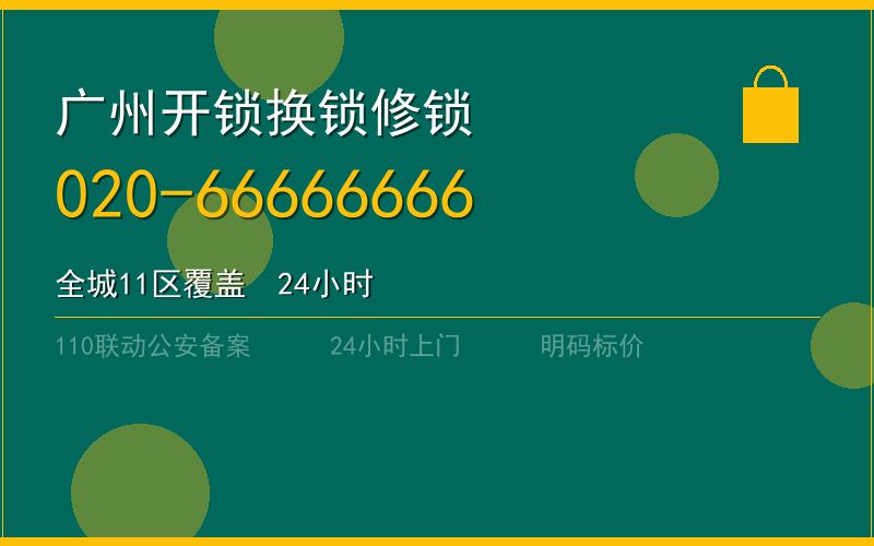 广州广州市指纹锁维修安装费用电话020-66666666