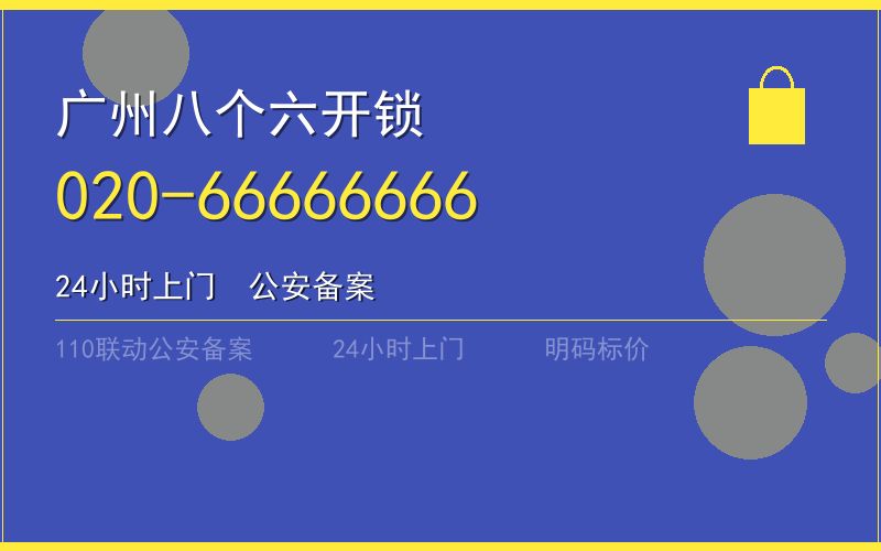 广州增城区换锁修锁 - 八个六开锁