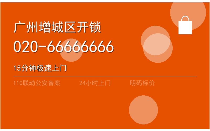 广州天河区换锁价格电话020-66666666